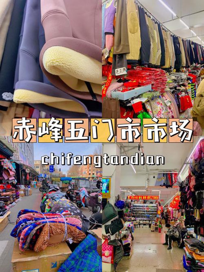 赤峰商品批发